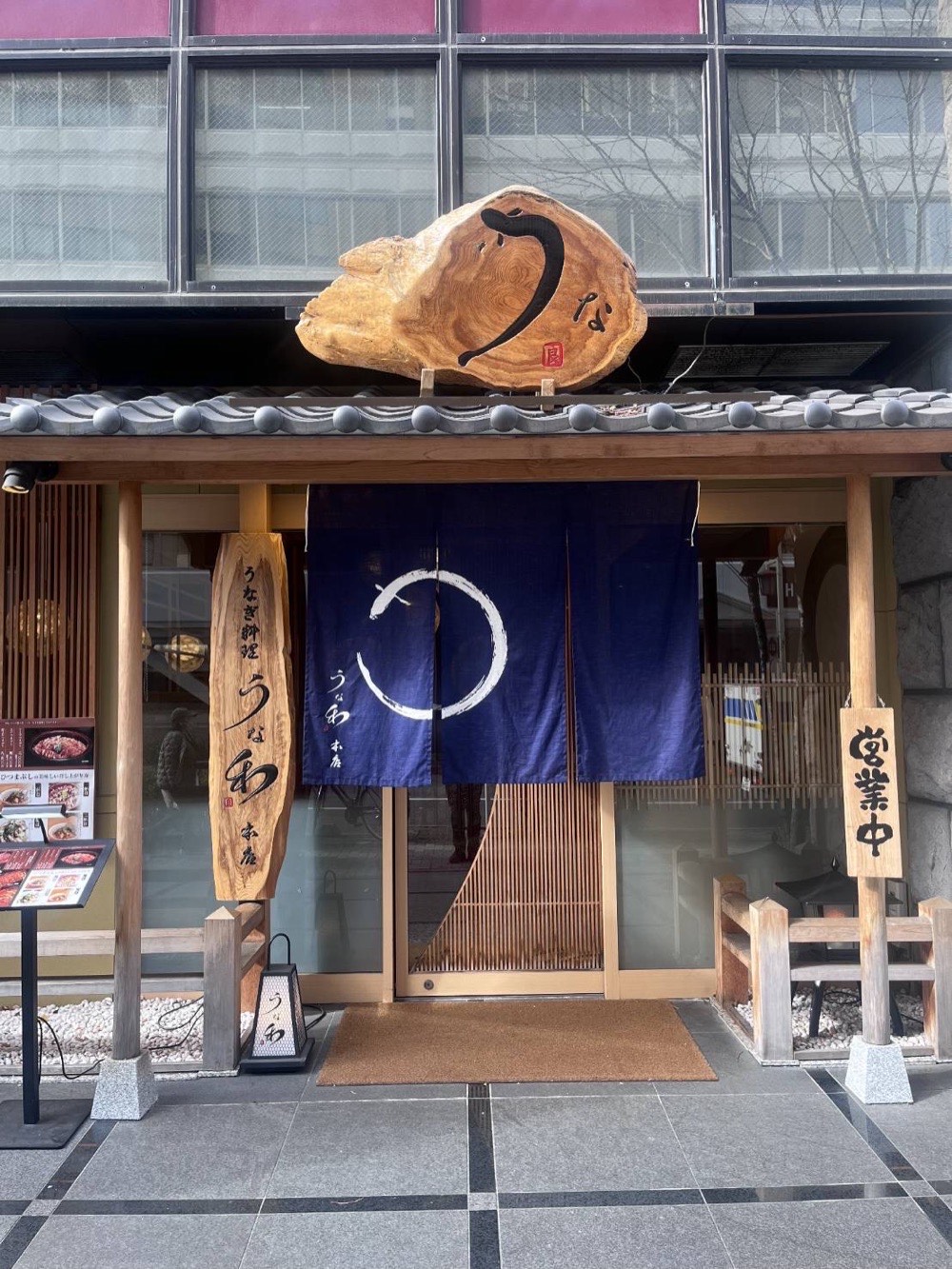 うな和 本店 名古屋駅 入口
